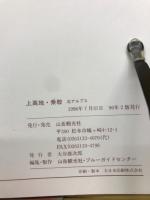 上高地・乗鞍　北アルプス