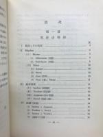 簡約英詩法と鑑賞法