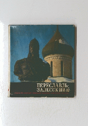 PERESLAVLZALESSKY PERESLAVL-ZALESSKI PERESLAWL SALESSKI