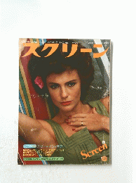 スクリーン　1976年8月号