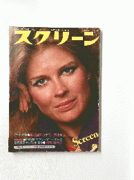 スクリーン  1976年6月号