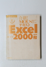 Excel　2000