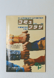 コミュプラザ　1994/10 No.15