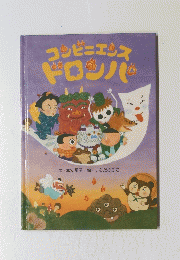 コンビニエンスイロンバ