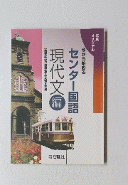 センター国語　現代文