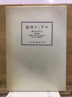スウィス日記