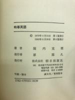 時事英語