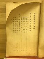 修養読本