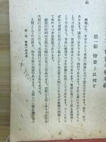 修養読本