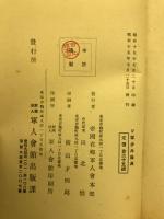 ソ軍歩兵操典 : 千九百三十八年發布 : 制式教練