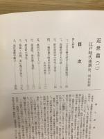 播磨新宮町史