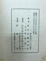 岡山県護国神社造営誌