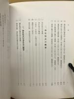 神社祭式同行事作法教本