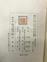 御触書天保集成