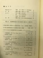 精神障害者の社会復帰とコミュニティケア : 精神衛生国際セミナー記録