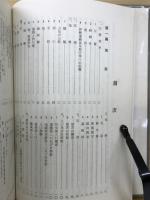磯部郷土史