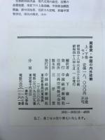周恩来・中国の内外政策