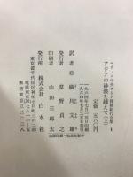 ヘディン中央アジア探検紀行全集