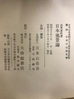 日本風景論