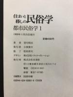 都市民俗学