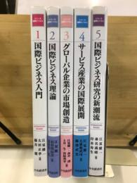 シリーズ国際ビジネス