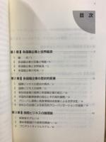 シリーズ国際ビジネス