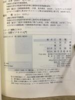 シリーズ国際ビジネス