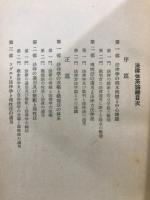 法律体系論