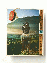 日本の民話5　関東Ⅱ葉・東京・神奈川＞