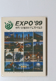 EXPO '99