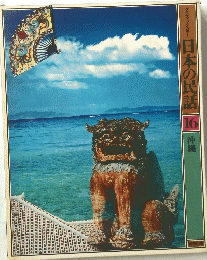 日本の民話1