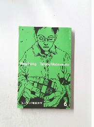 Ping　Pong-Taiyou　Matsumoto　6