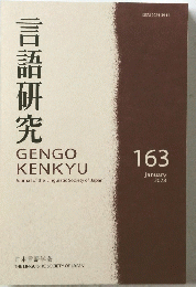 言語研究 163 January 2023