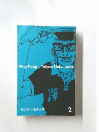 Ping Pong-Taiyou Matsumoto　2
