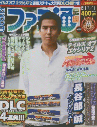 ファミ通　2012年 11/1月号