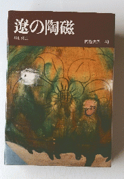 遼の陶磁