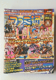 ファミ通　2012年9月27日号　No.1241