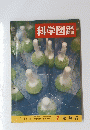 科学図鑑 7