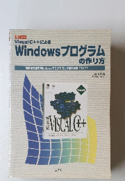 Windows　プログラムの作り方　