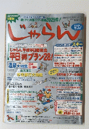 じゃらん　1995年2月号　No.3