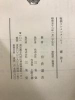 判例コンメンタール