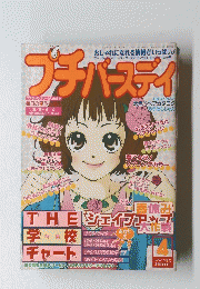 プチバースデイ　平成13年4月1日発行号