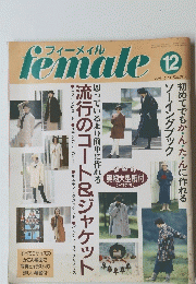 female 1993年12月号