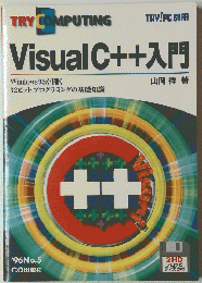 Visual C++ 入門　 '96 No.5