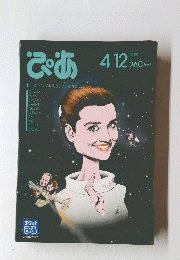 ぴあ　TOKYOAMUSEMENTNEWS