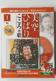 美空ひばりこころの歌　1　2006/2/7