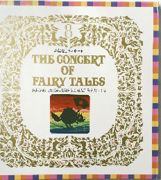 THE　CONGERT OF FAIRY TALES 8
