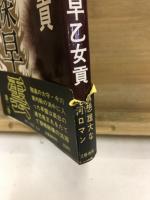 北條早雲