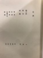 石田波郷全集 第1-3巻　俳句