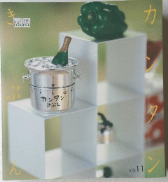 カンタンきぶん　vol.11